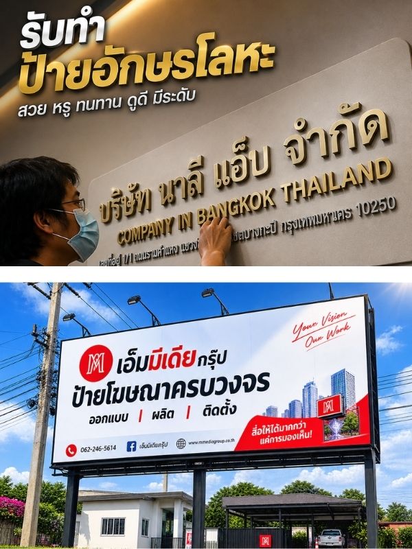 รับทำป้ายอักษรโลหะ รับทำป้ายอักษรโลหะ