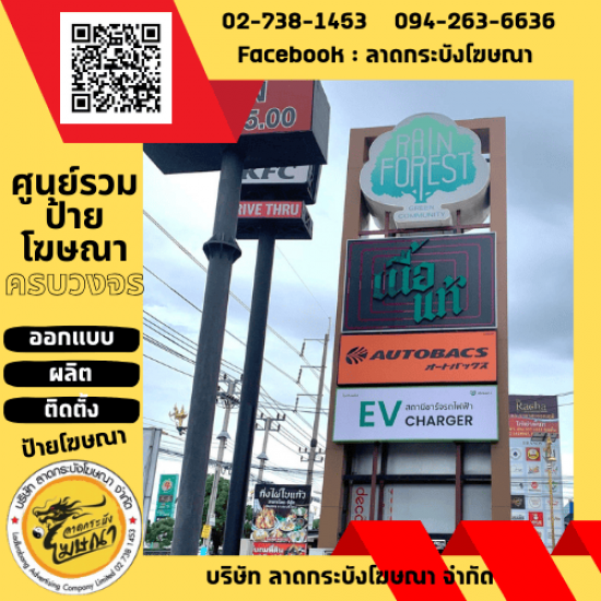 ป้ายโฆษณา อ่อนนุช - ร้านป้ายลาดกระบัง - ลาดกระบังโฆษณา