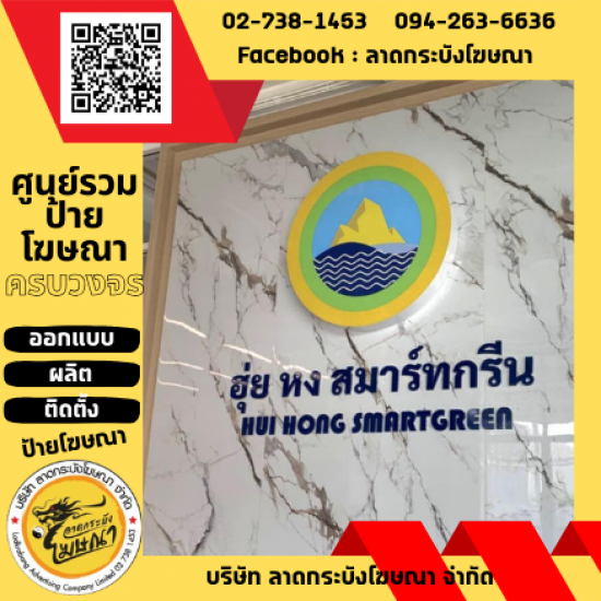 ร้านทำป้าย ลาดกระบัง ป้ายลาดกระบังโฆษณา  ร้านป้ายไวนิล ลาดกระบัง  ออกแบบป้ายไวนิล ราคาถูก  รับออกแบบป้าย ลาดกระบัง  รับผลิตป้ายโฆษณา ลาดกระบัง  ทำป้ายหน้าตึก ลาดกระบัง  ร้านป้าย อ่อนนุช  รับทำป้ายโฆษณาด่วน หนองจอก  รับทำป้ายด่วน รอรับได้ ลาดกระบัง  ร้านป้าย ใกล้ฉัน ลาดกระบัง 