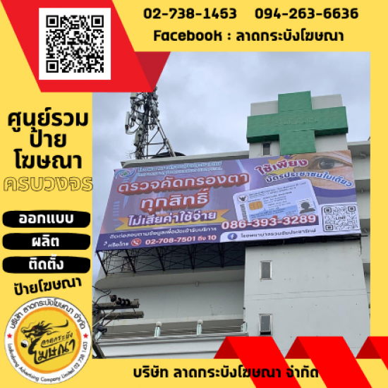 ป้ายอิ้งค์เจ็ท ลาดกระบัง - ร้านป้ายลาดกระบัง - ลาดกระบังโฆษณา