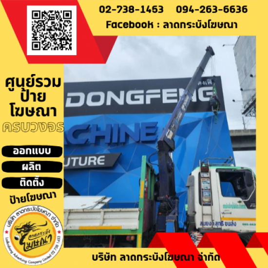 ร้านป้ายลาดกระบัง - ลาดกระบังโฆษณา - ผลิตป้าย บางบ่อ