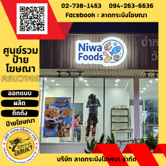 ร้านป้ายลาดกระบัง - ลาดกระบังโฆษณา - ป้ายโฆษณา สมุทรปราการ ร้านป้ายลาดกระบัง - ลาดกระบังโฆษณา - ป้ายโฆษณา สมุทรปราการ