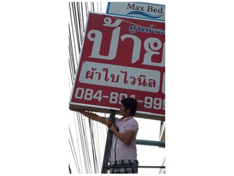 รับติดตั้งป้ายโฆษณา