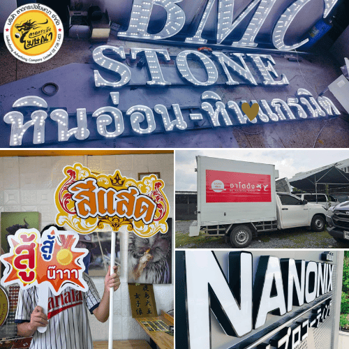 ร้านรับทำป้ายอ่อนนุช