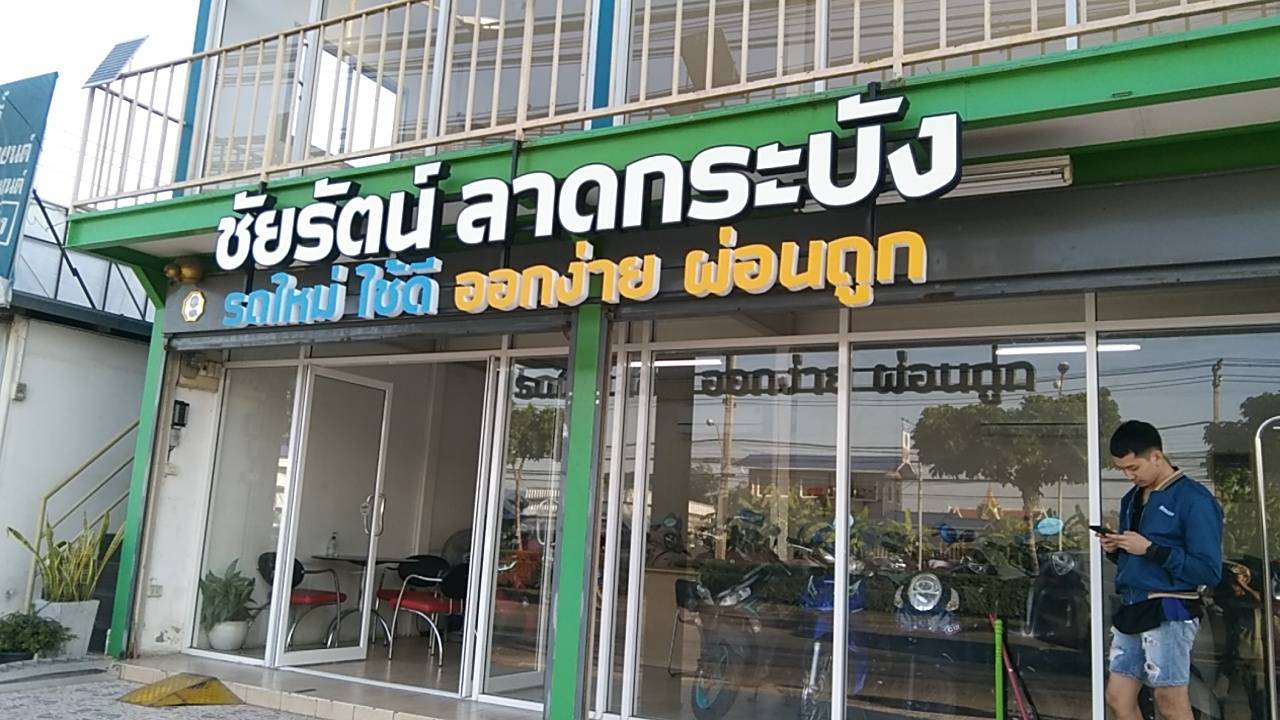 รับทำป้ายงานอีเว้นท์