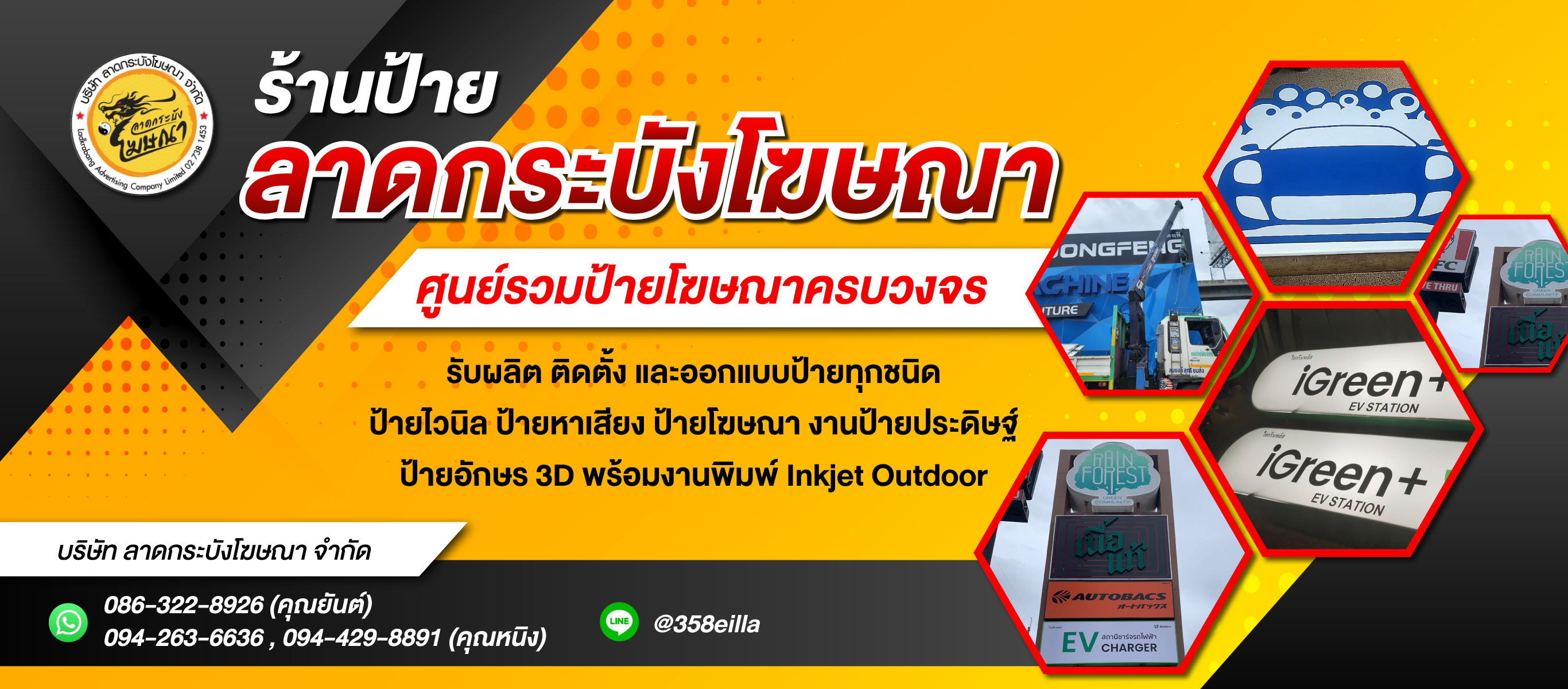 ร้านป้ายลาดกระบัง ลาดกระบังโฆษณา